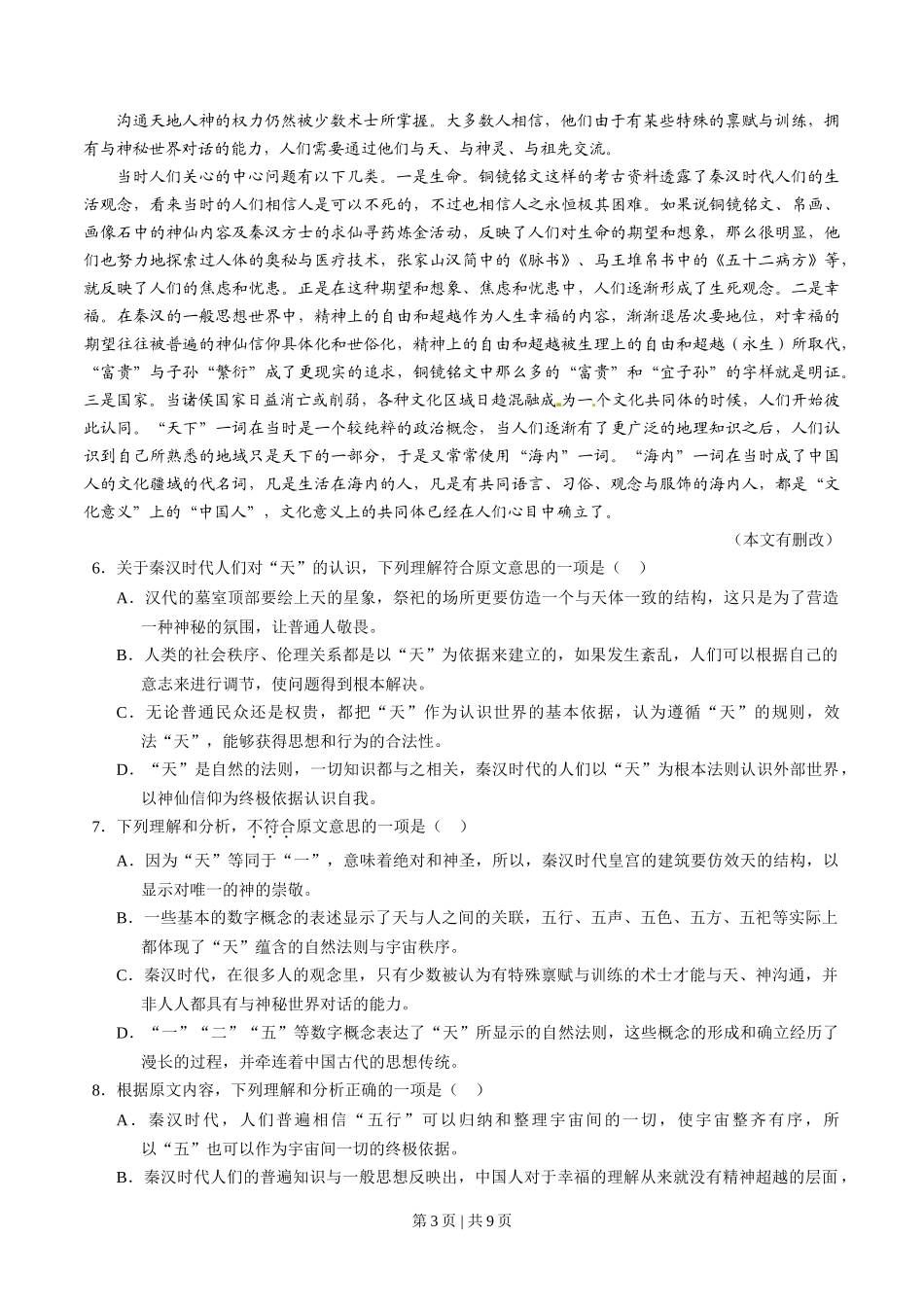 2015年高考语文试卷(湖北)(空白卷)_第3页