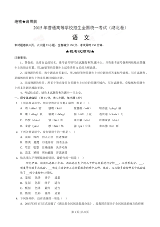 2015年高考语文试卷（湖北）（空白卷）