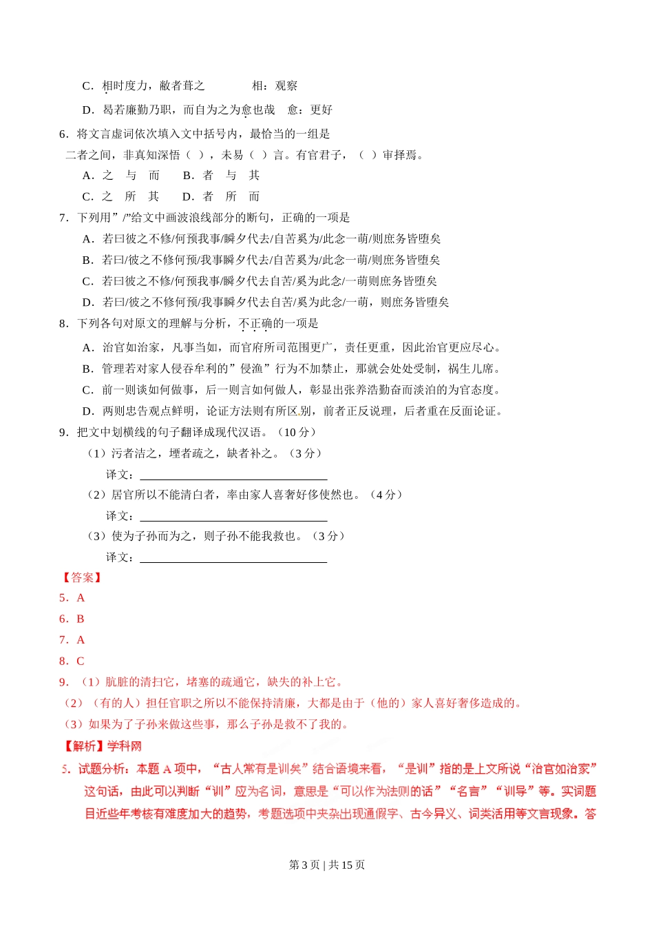 2015年高考语文试卷（湖南）（解析卷）_第3页