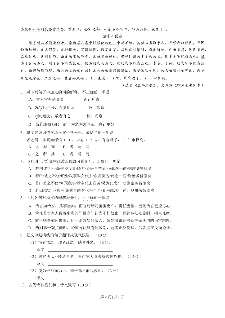 2015年高考语文试卷（湖南）（空白卷）_第2页