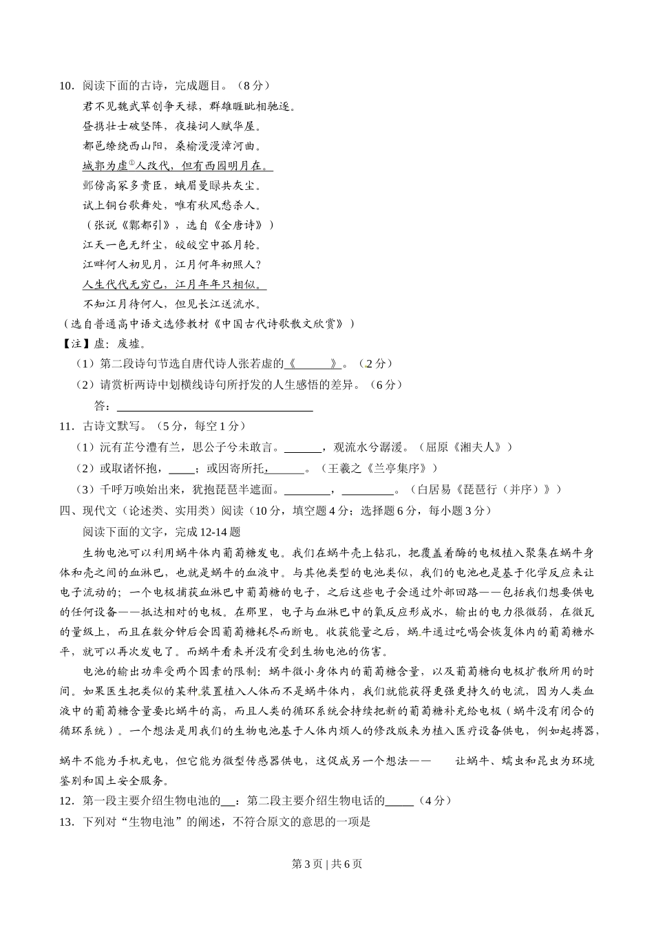 2015年高考语文试卷（湖南）（空白卷）_第3页