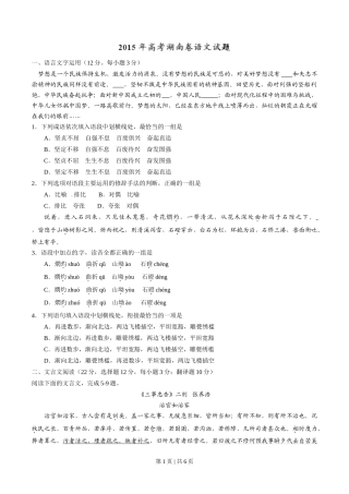 2015年高考语文试卷（湖南）（空白卷）