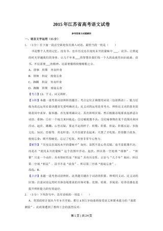 2015年高考语文试卷（江苏）（解析卷）   