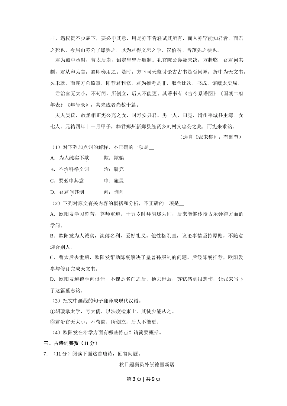 2015年高考语文试卷（江苏）（空白卷）   _第3页