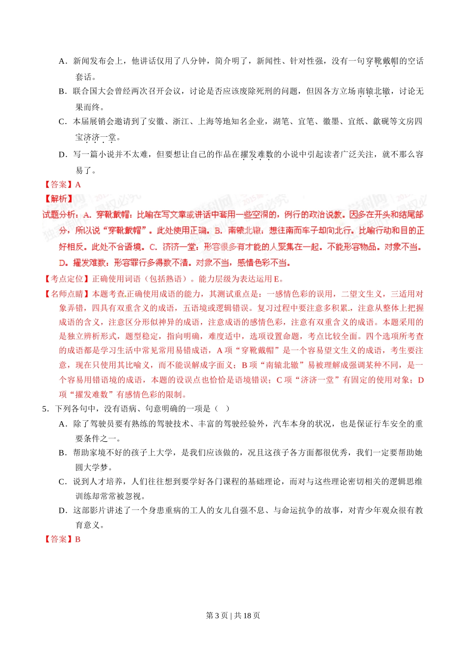 2015年高考语文试卷（山东）（解析卷）_第3页