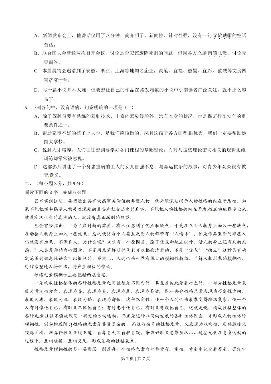 2015年高考语文试卷（山东）（空白卷）_第2页