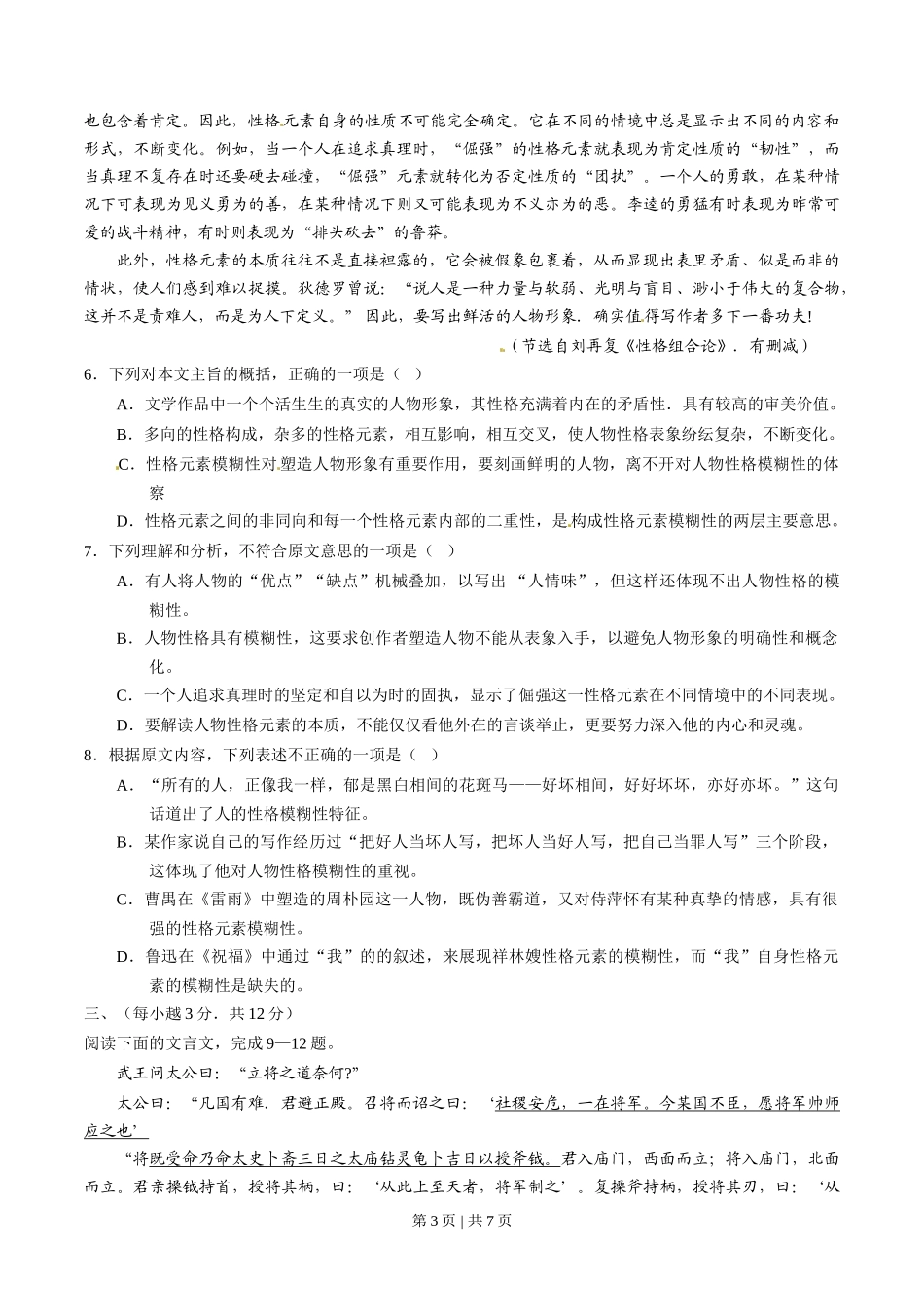 2015年高考语文试卷（山东）（空白卷）_第3页