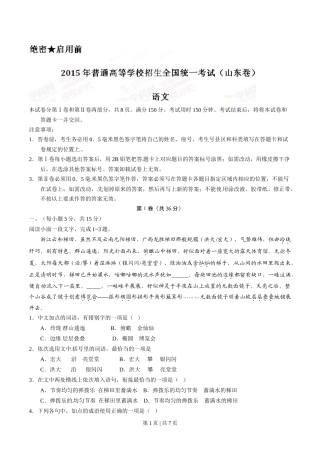 2015年高考语文试卷（山东）（空白卷）