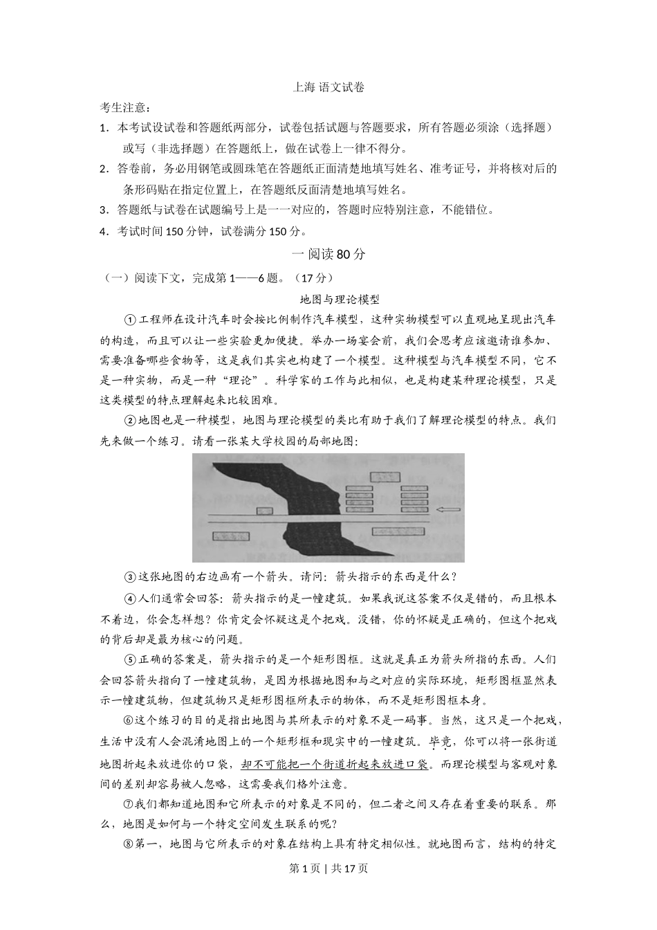 2015年高考语文试卷（上海）（秋考）（解析卷）_第1页