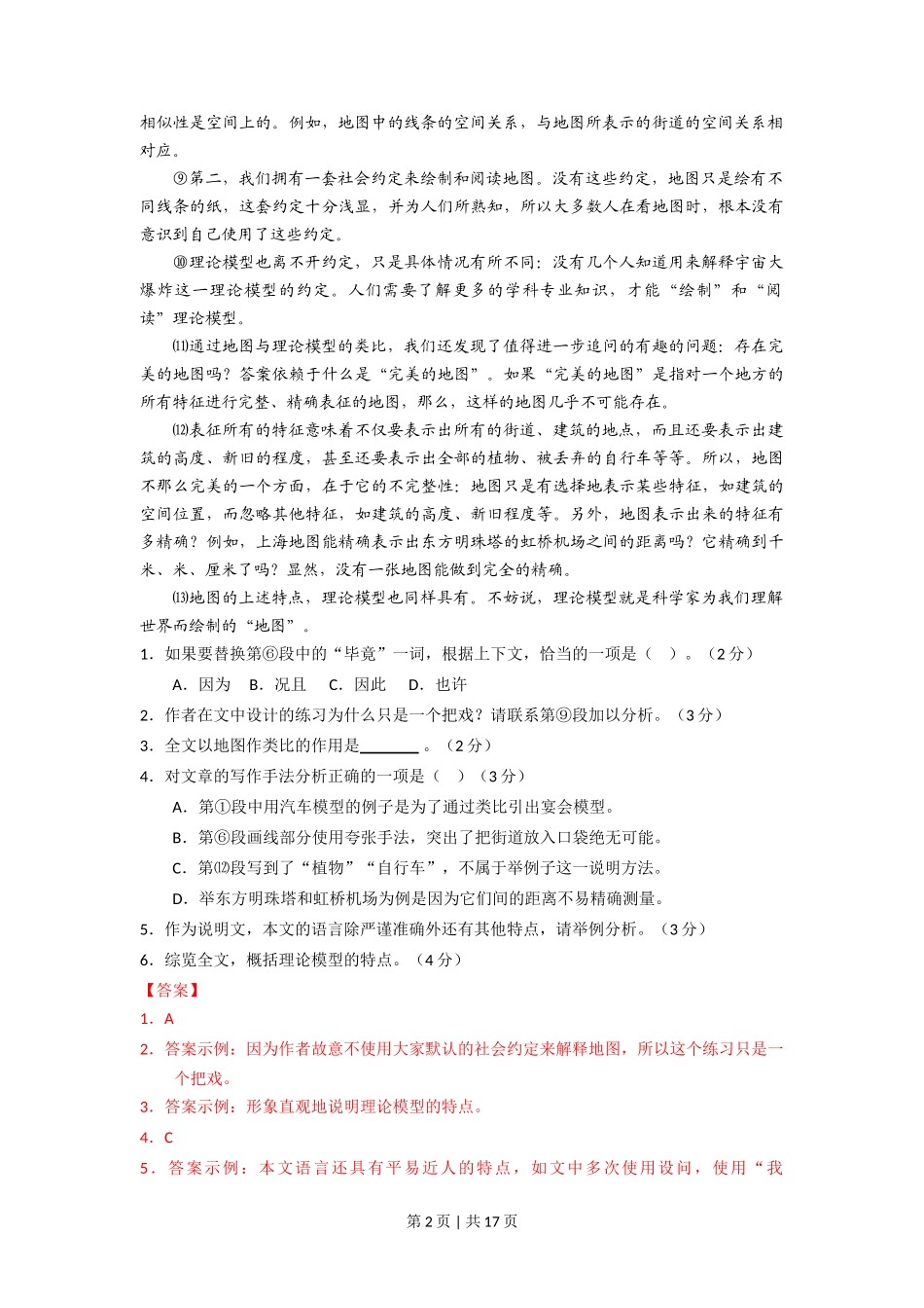 2015年高考语文试卷（上海）（秋考）（解析卷）_第2页