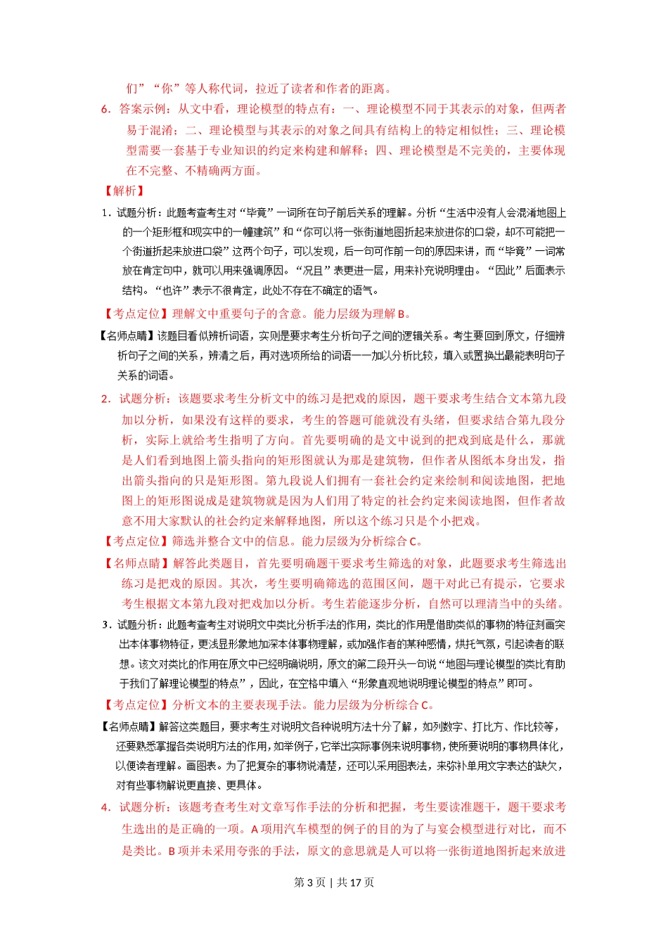 2015年高考语文试卷（上海）（秋考）（解析卷）_第3页