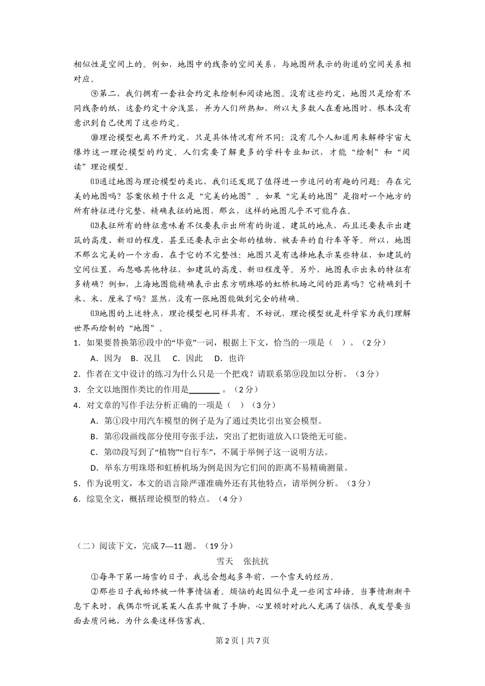 2015年高考语文试卷（上海）（秋考）（空白卷）_第2页