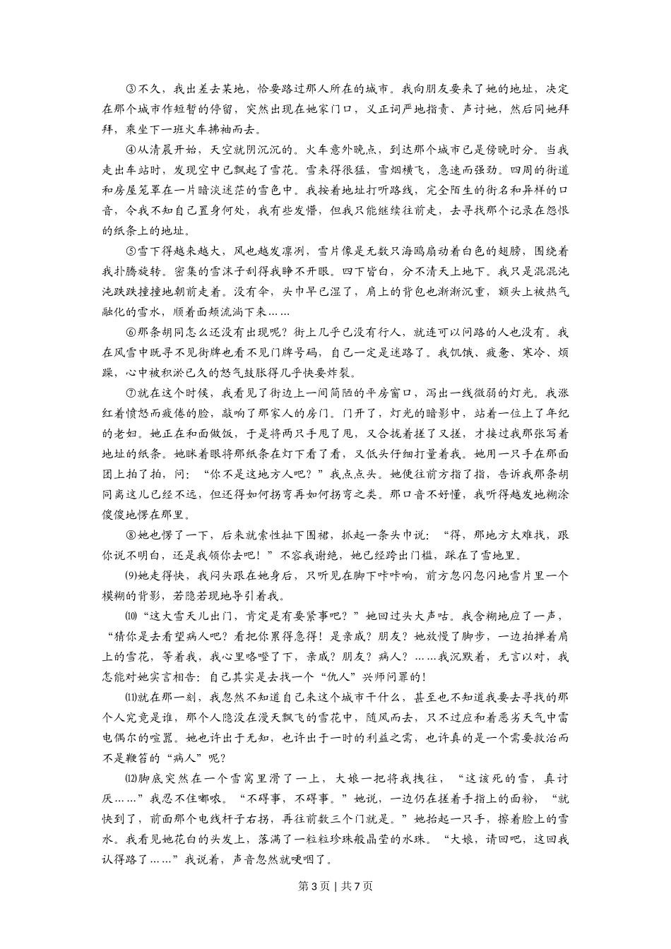 2015年高考语文试卷（上海）（秋考）（空白卷）_第3页