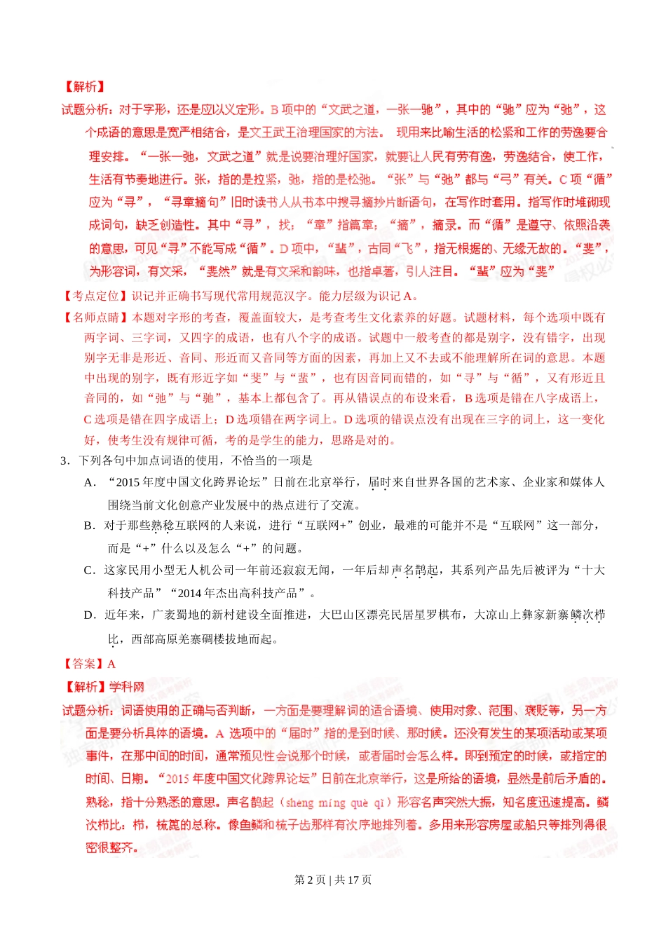 2015年高考语文试卷（四川）（解析卷）_第2页