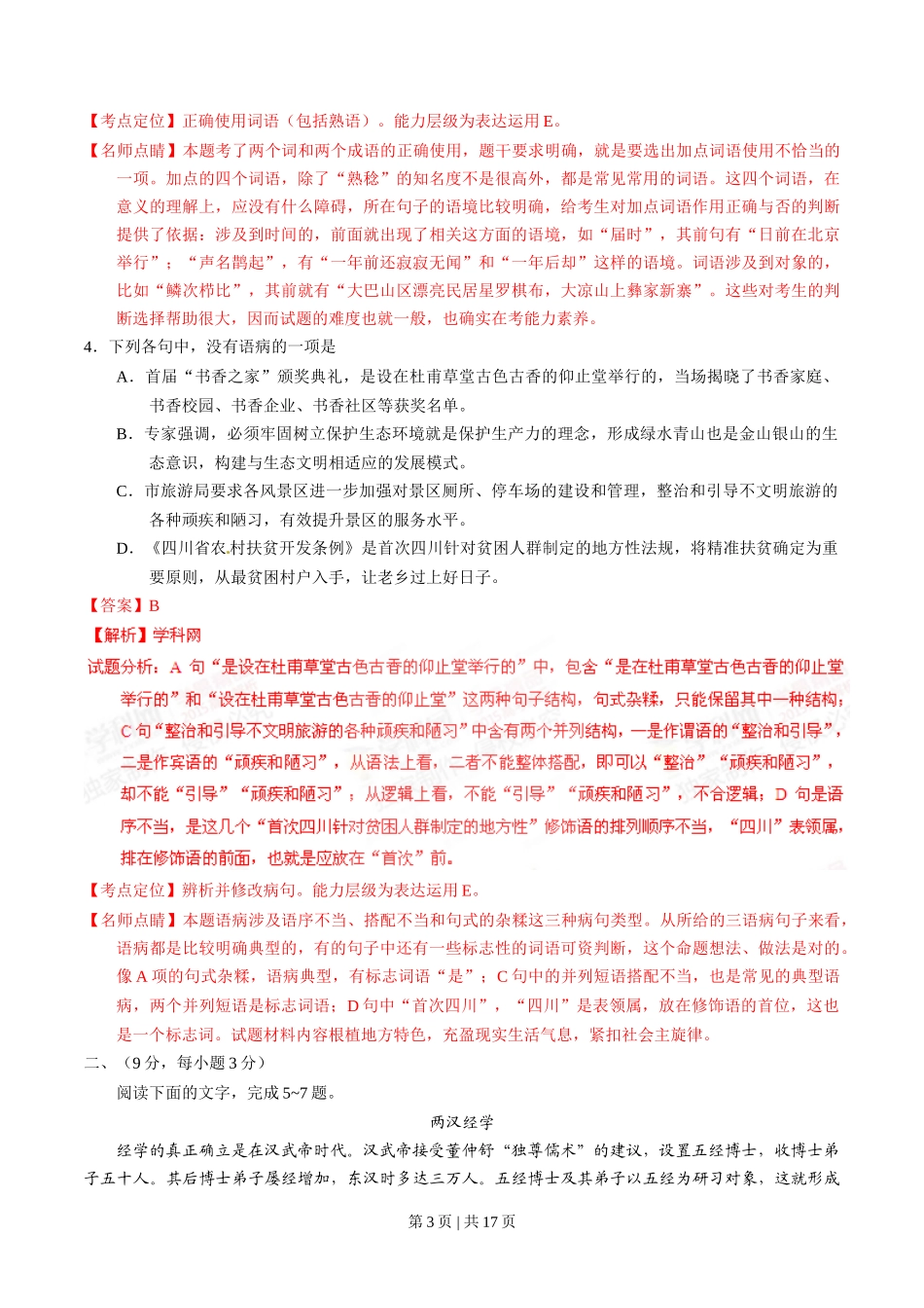 2015年高考语文试卷（四川）（解析卷）_第3页