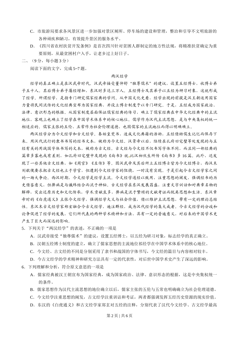 2015年高考语文试卷（四川）（空白卷）_第2页