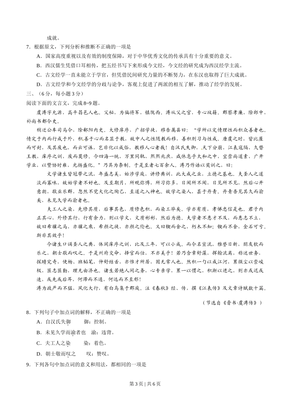 2015年高考语文试卷（四川）（空白卷）_第3页