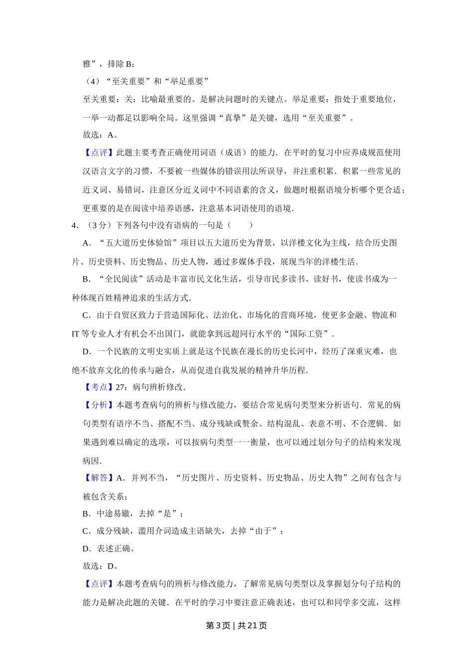 2015年高考语文试卷（天津）（解析卷）_第3页