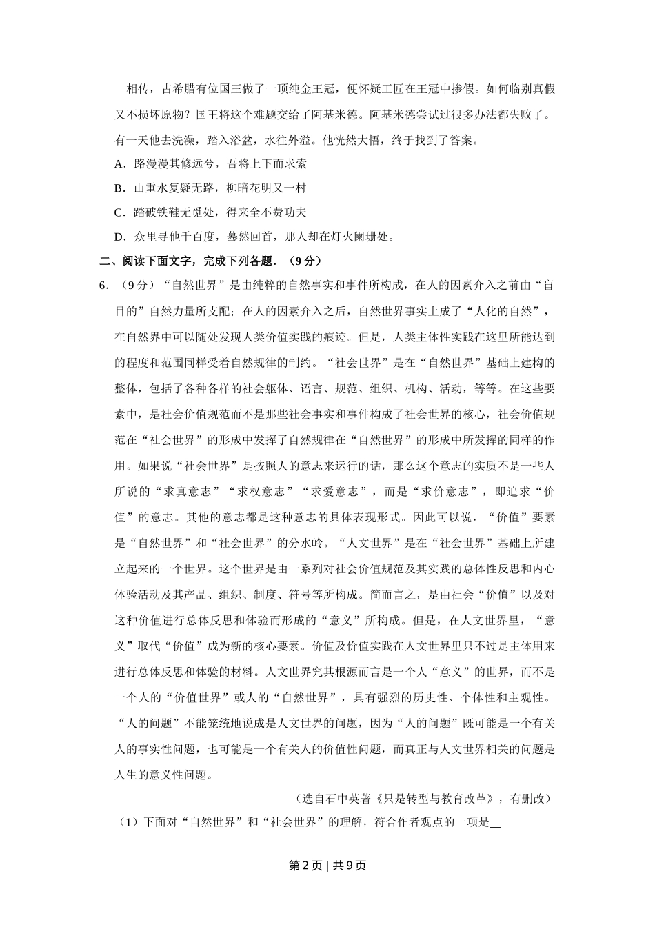 2015年高考语文试卷（天津）（空白卷）_第2页