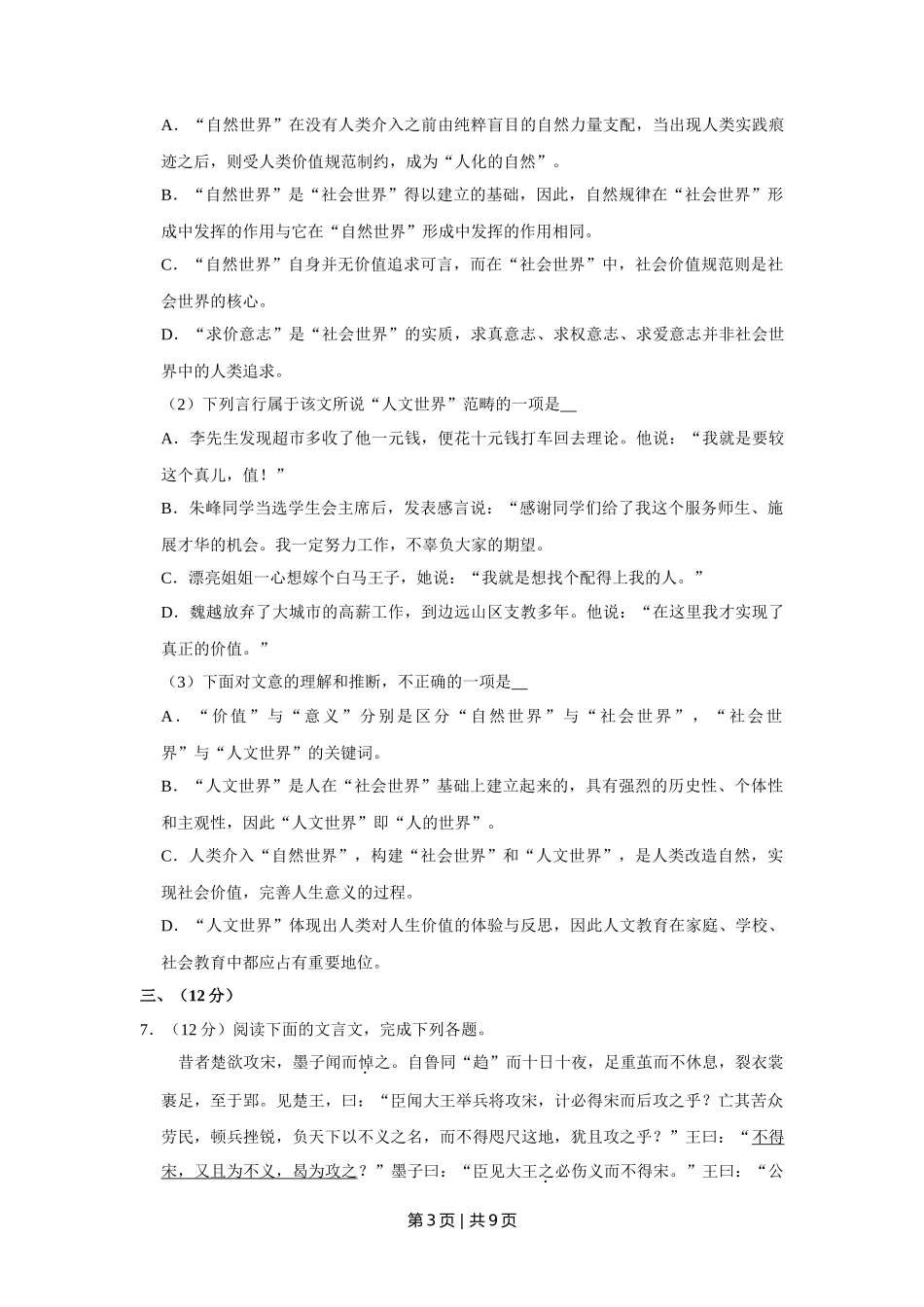 2015年高考语文试卷（天津）（空白卷）_第3页