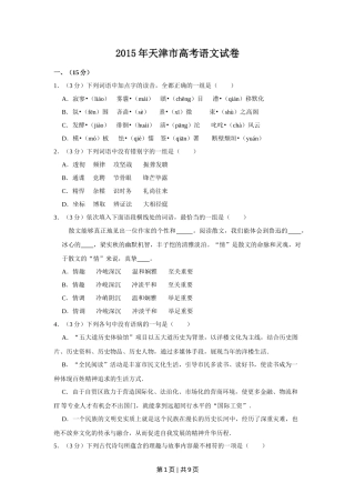 2015年高考语文试卷（天津）（空白卷）