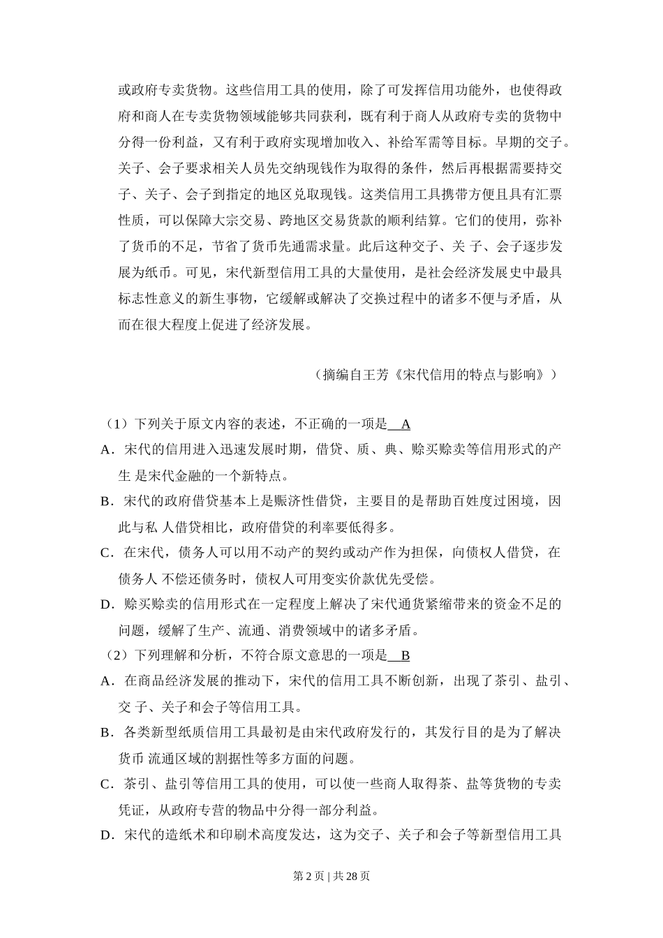 2015年高考语文试卷（新课标Ⅰ卷）（解析卷）_第2页