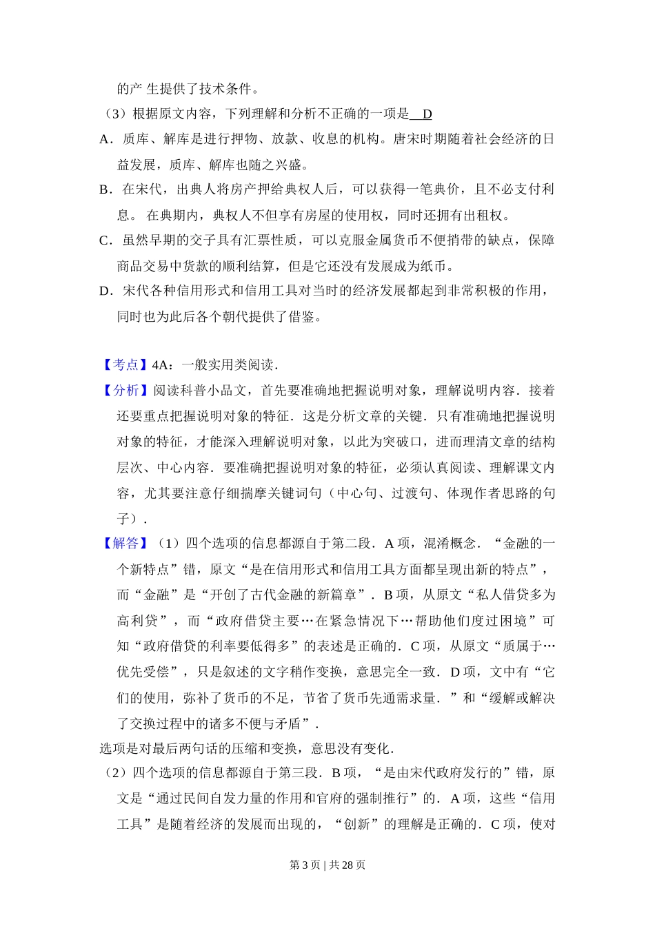 2015年高考语文试卷（新课标Ⅰ卷）（解析卷）_第3页