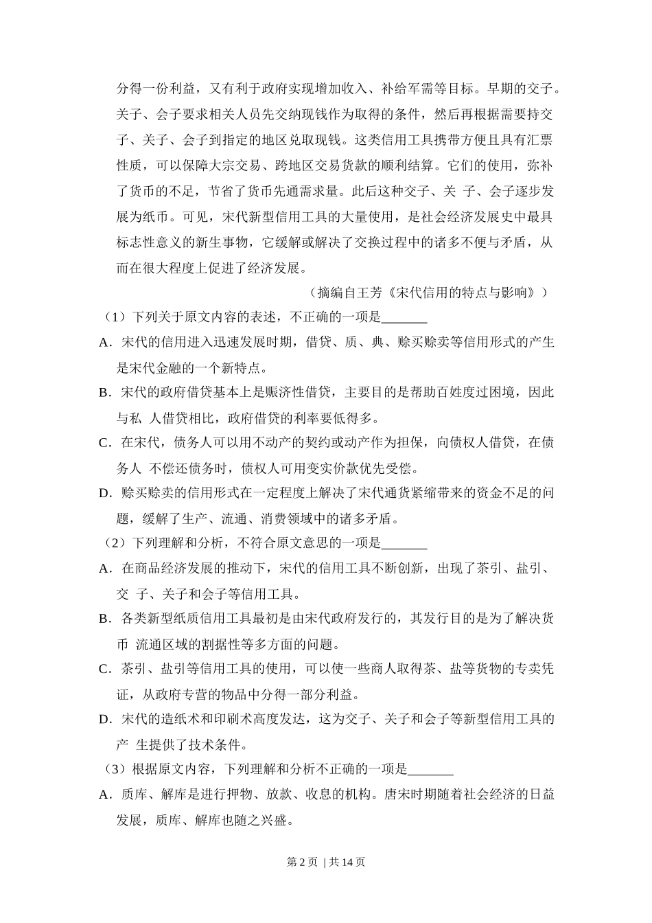 2015年高考语文试卷（新课标Ⅰ卷）（空白卷）_第2页