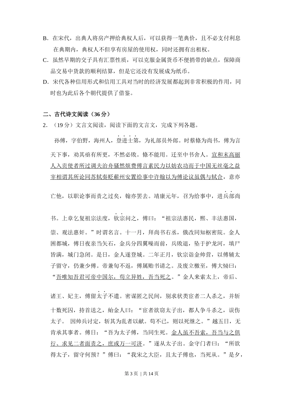 2015年高考语文试卷（新课标Ⅰ卷）（空白卷）_第3页