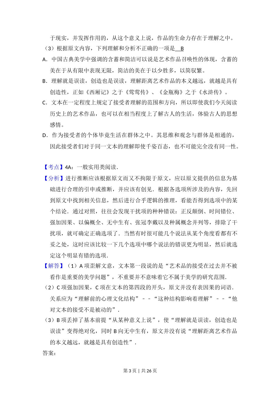 2015年高考语文试卷（新课标Ⅱ卷）（解析卷）_第3页