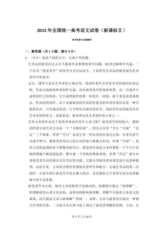 2015年高考语文试卷（新课标Ⅱ卷）（解析卷）