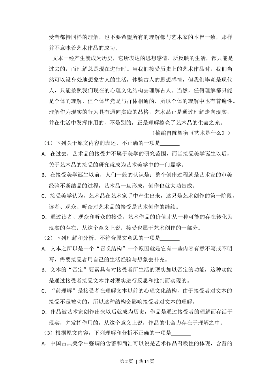 2015年高考语文试卷（新课标Ⅱ卷）（空白卷）_第2页