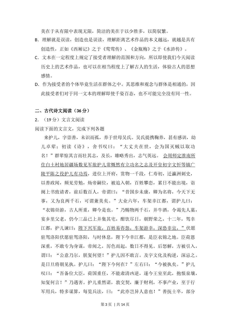 2015年高考语文试卷（新课标Ⅱ卷）（空白卷）_第3页