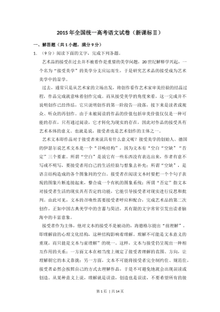 2015年高考语文试卷（新课标Ⅱ卷）（空白卷）