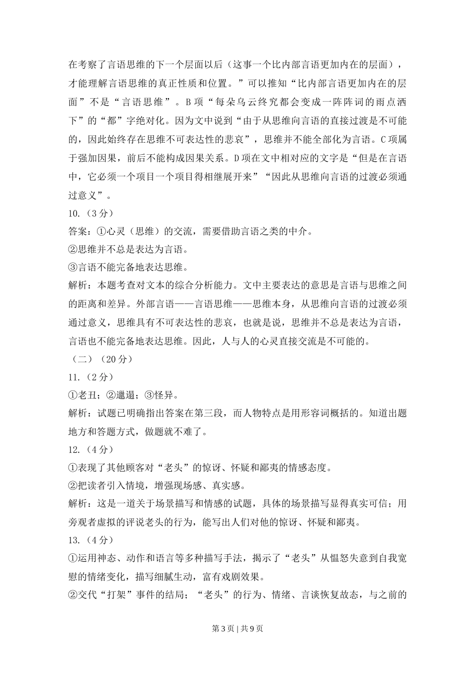2015年高考语文试卷（浙江）（解析卷）_第3页