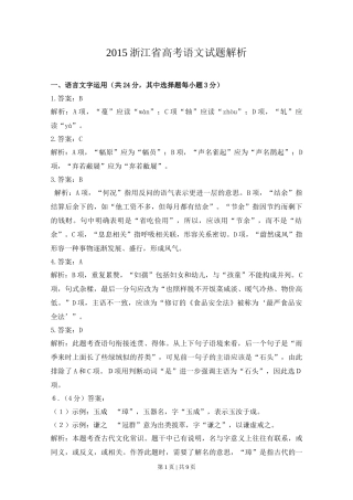 2015年高考语文试卷（浙江）（解析卷）