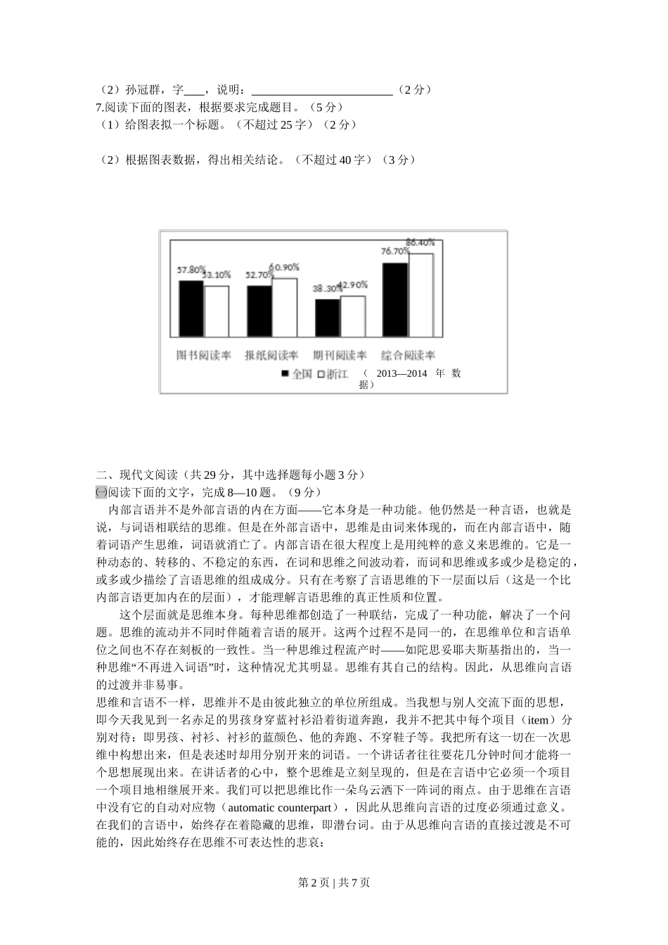 2015年高考语文试卷（浙江）（空白卷）_第2页