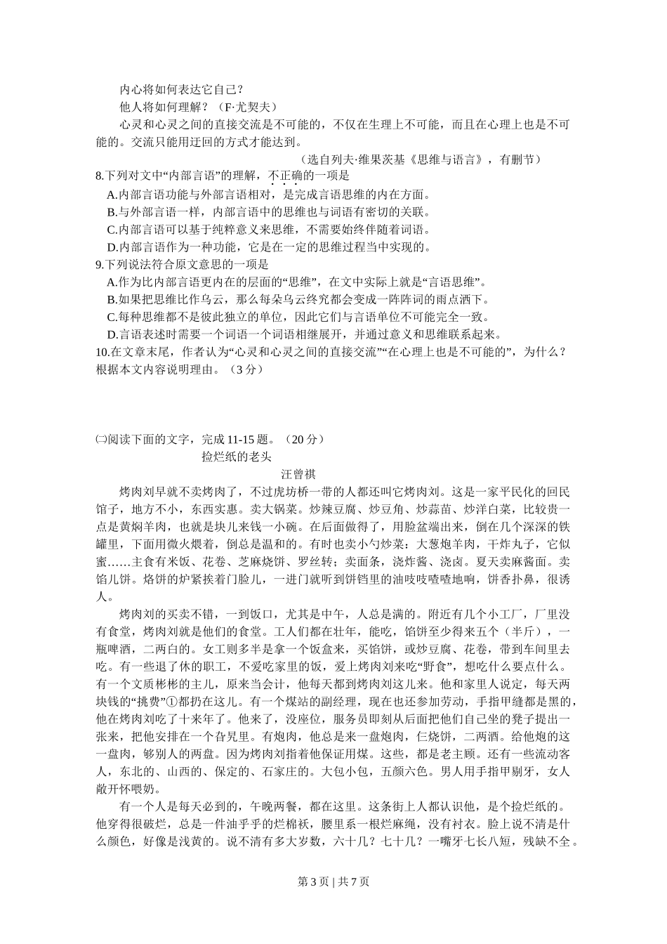 2015年高考语文试卷（浙江）（空白卷）_第3页