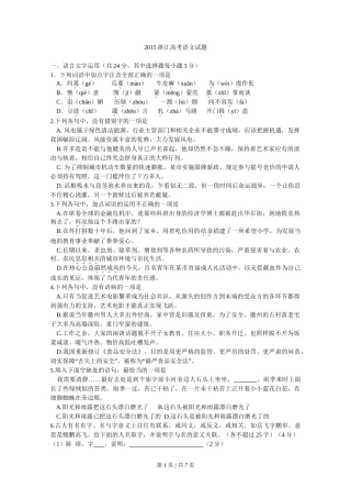 2015年高考语文试卷（浙江）（空白卷）