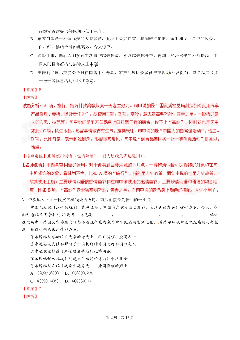 2015年高考语文试卷（重庆）（解析卷）_第2页