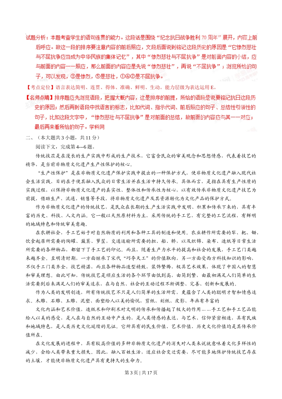 2015年高考语文试卷（重庆）（解析卷）_第3页