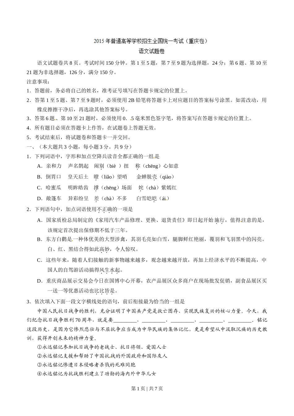 2015年高考语文试卷(重庆)(空白卷)_第1页