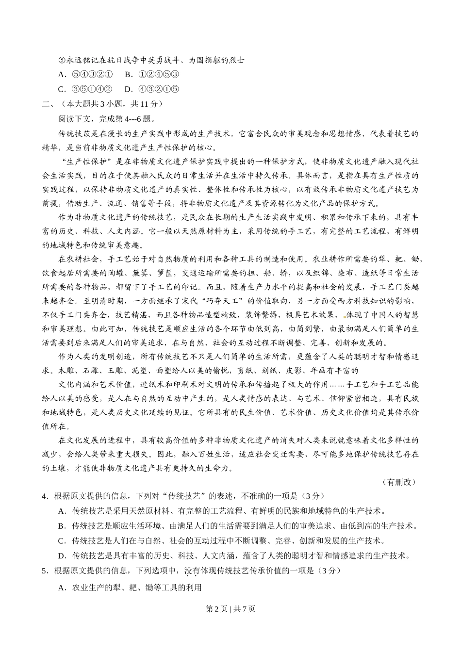 2015年高考语文试卷(重庆)(空白卷)_第2页