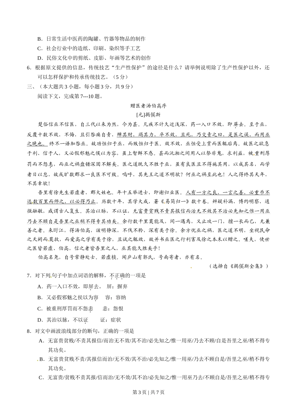 2015年高考语文试卷(重庆)(空白卷)_第3页