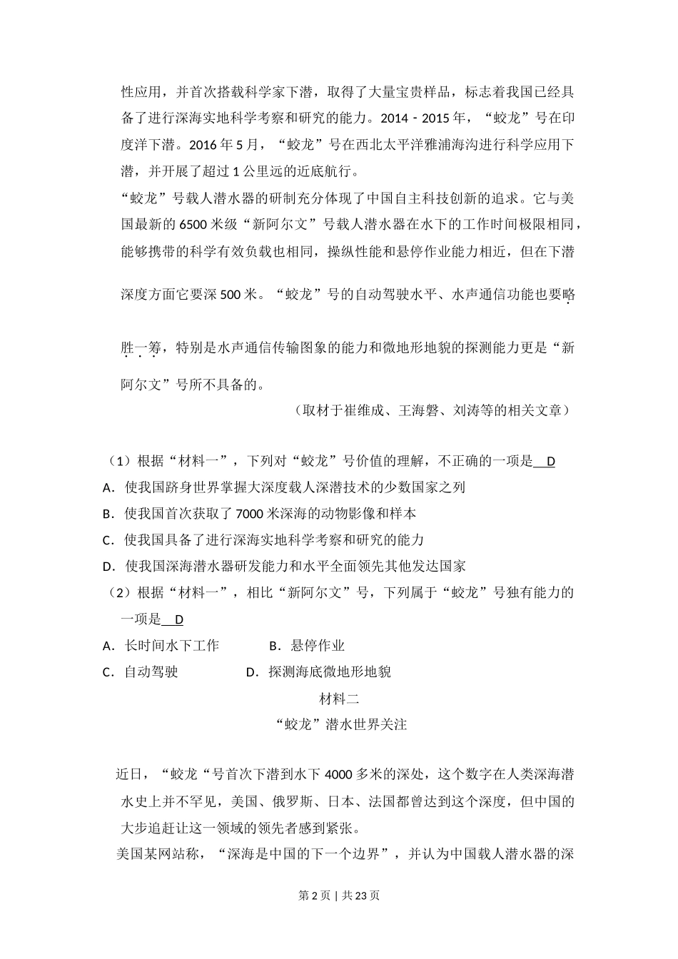 2016年高考语文试卷（北京）（解析卷）_第2页