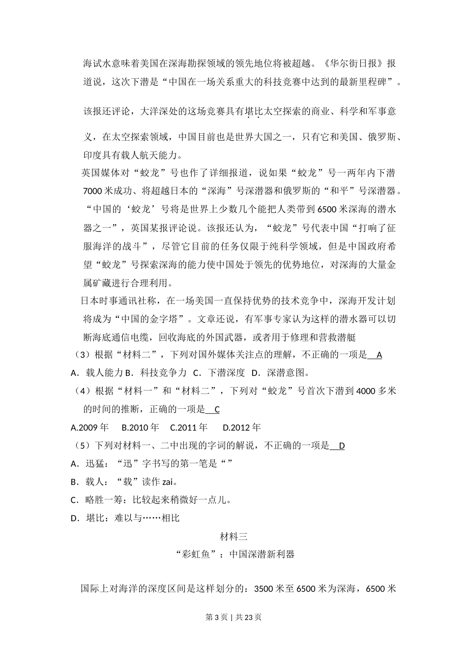 2016年高考语文试卷（北京）（解析卷）_第3页