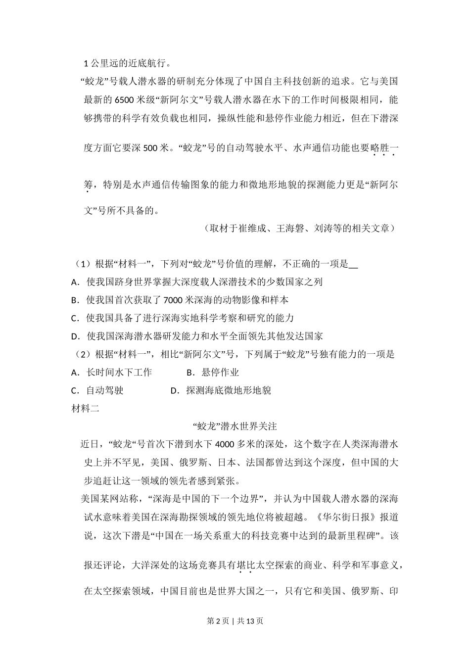 2016年高考语文试卷(北京)(空白卷)_第2页