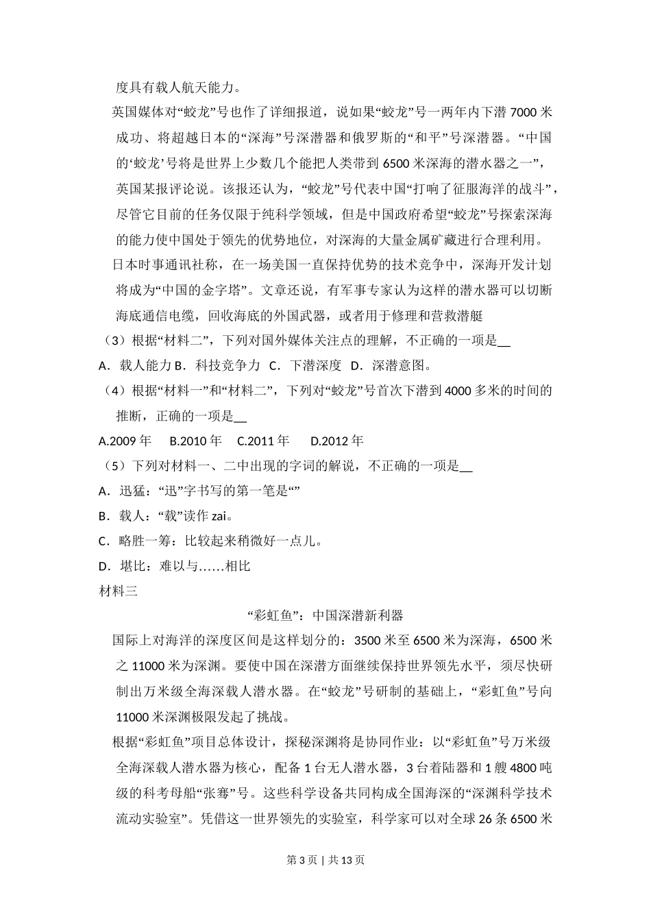 2016年高考语文试卷(北京)(空白卷)_第3页