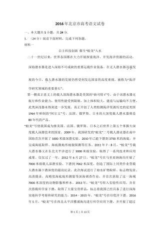 2016年高考语文试卷（北京）（空白卷）