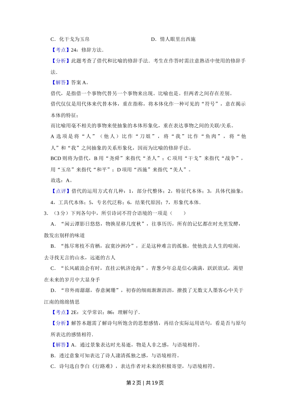 2016年高考语文试卷(江苏)(解析卷) _第2页